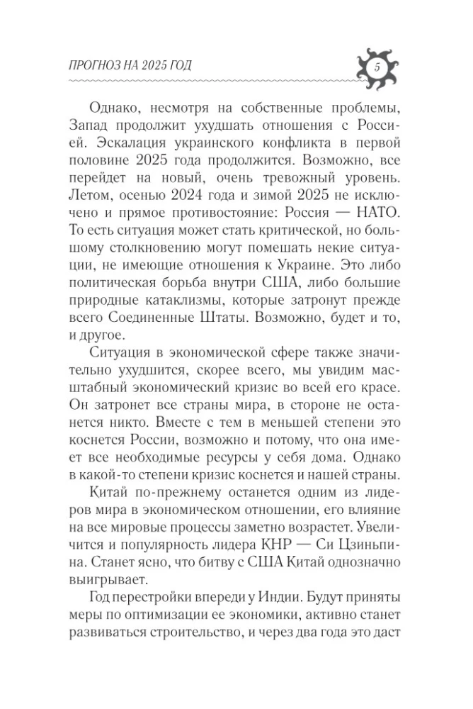 Гороскоп на 2025. Год Деревянной Змеи
